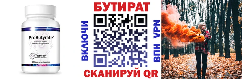 Бутират 99%  Шенкурск 